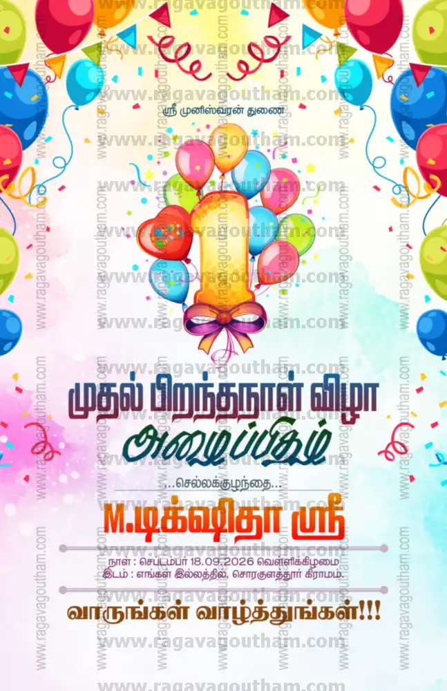Colorful Festive Balloons & Bunting Kids Birthday Flex Layout PSD