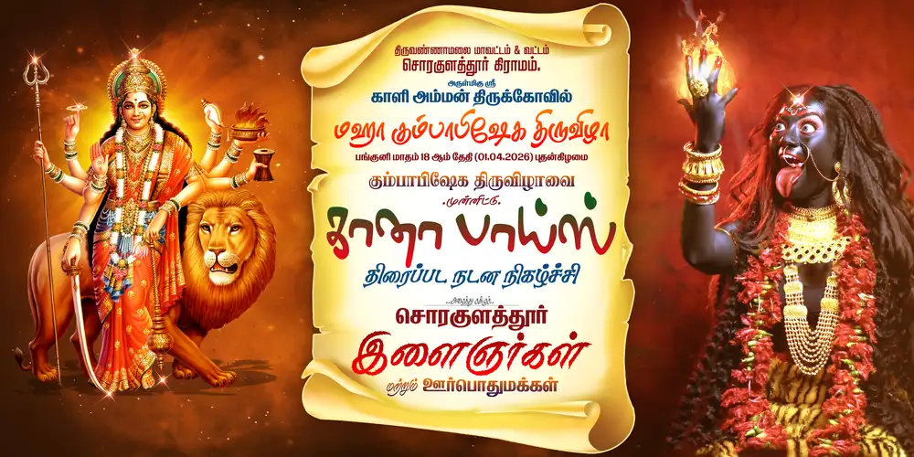 Madurai Veeran Temple Festival Chithirai Vizha Flex Layout