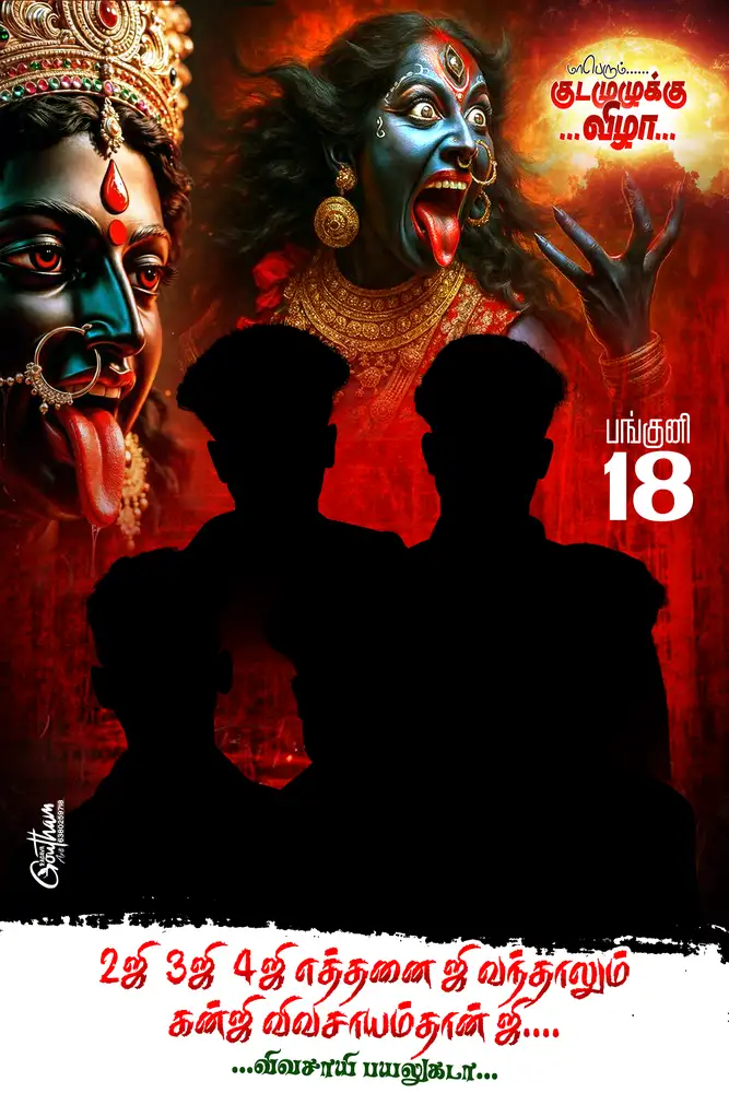 Mass Madurai Veeran God Portrait Flex Banner PSD