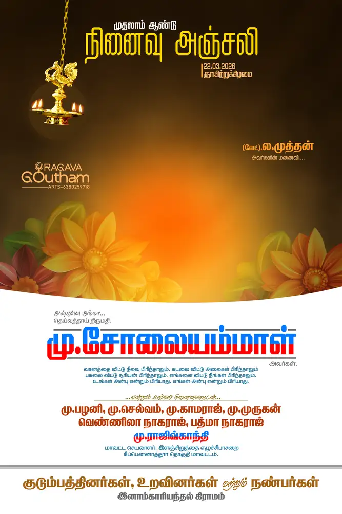 Premium Condolence Banner Template PSD in Tamil