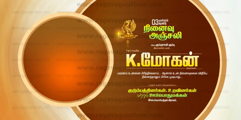 Minimalist Brown Circle Frame Traditional Ninaivu Anjali Banner