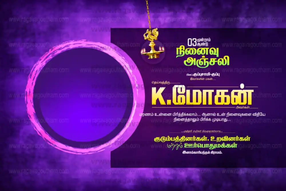 Vibrant Purple Cloud Neon Glow Ninaivu Anjali Banner Design