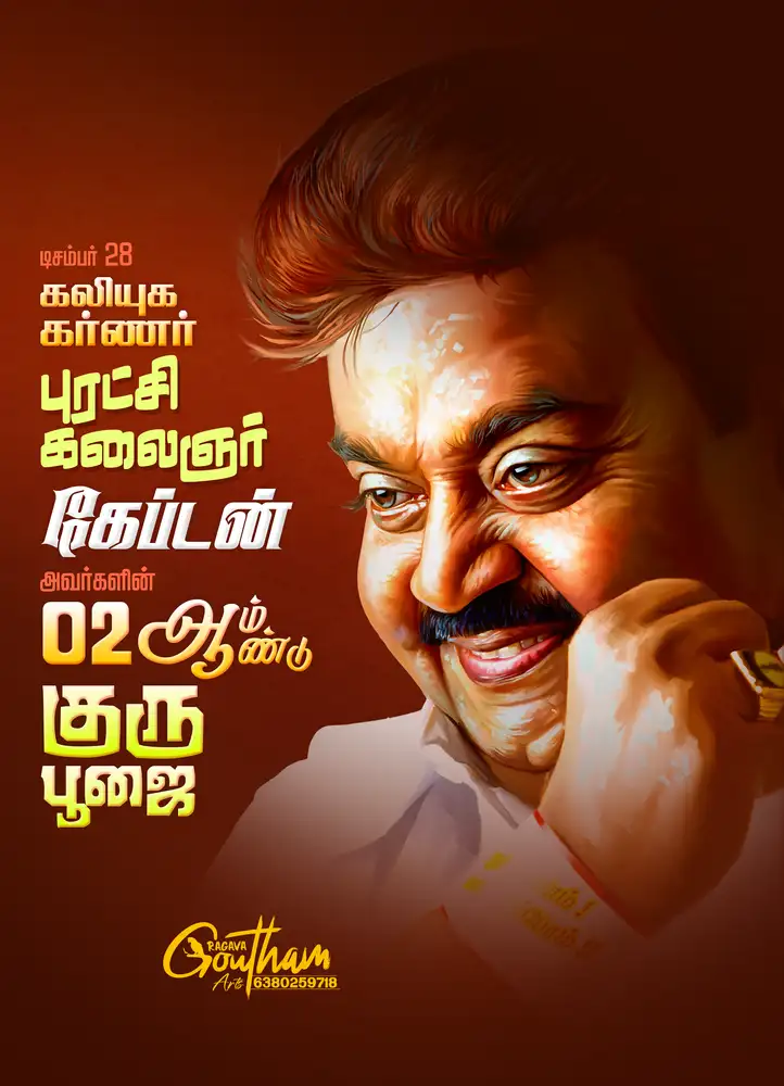 Captain Vijayakanth DMDK Guru Poojai Memorial Flex Template PSD