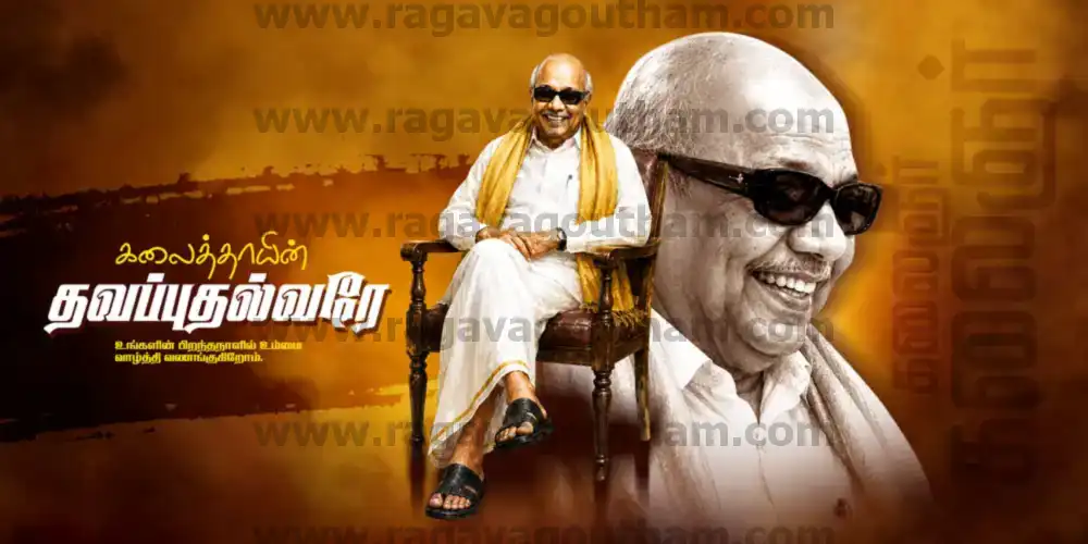 Golden Vintage Texture Kalaignar Sitting Portrait Flex Layout