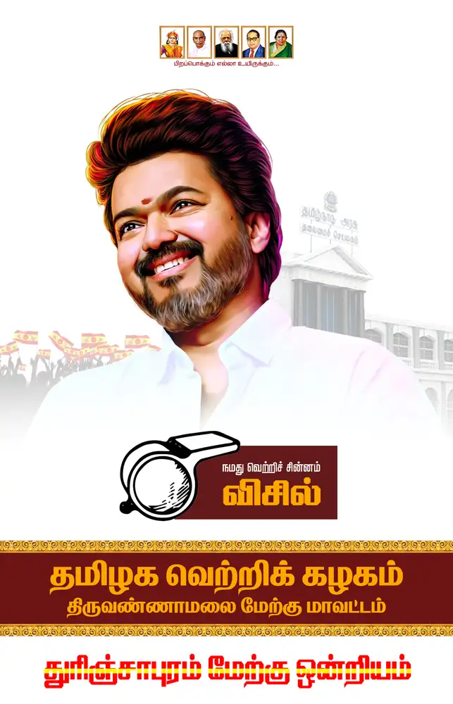 Thamizhaga Vetri Kazhagam TVK Mahanadu Flex Template PSD