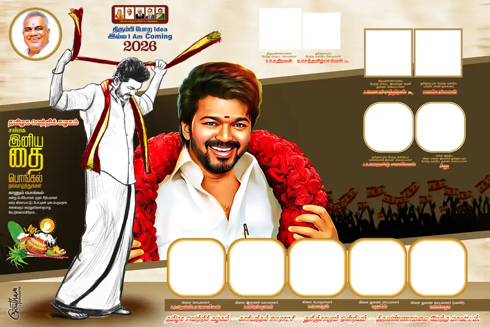 Thamizhaga Vetri Kazhagam Thalapathy Vijay Flex Template PSD