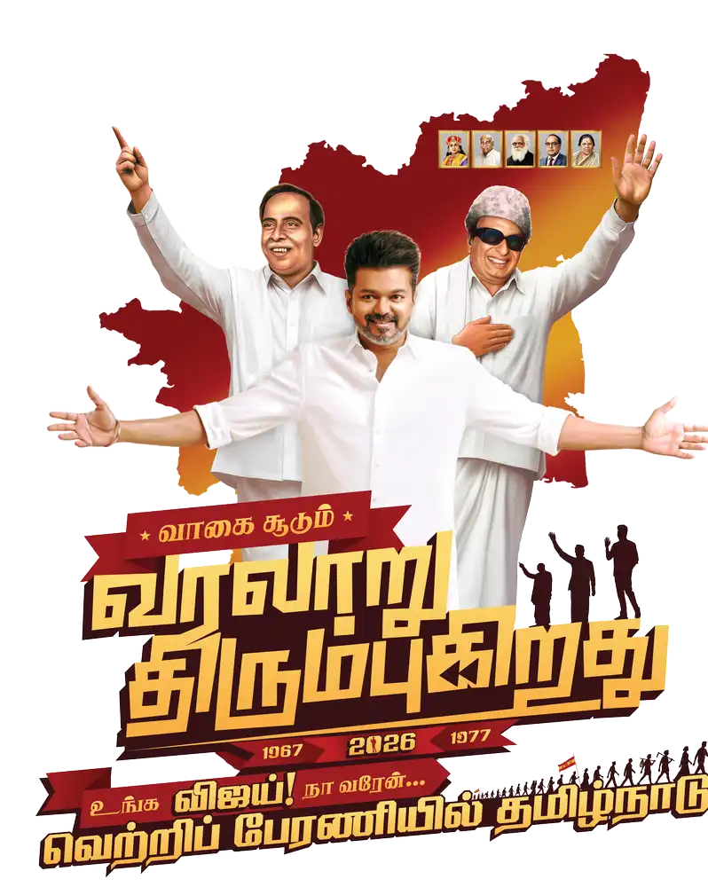 Mass Thalapathy Vijay TVK Birthday Invitation Poster PSD